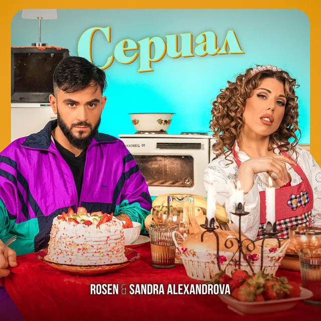 Сериал