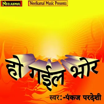 Ho Gail Bhor by Pankaj Pardeshi