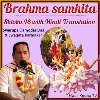 Brahma Samhita Shloka 46 (with Hindi Translation) by Swagata Karmakar