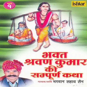 Bhakt Shravan Kumar Ki Sampurn Katha, Pt. 1 by Bhagwan Sahay Sain