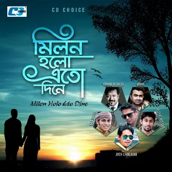 Milon Holo Eto Dine by Kumar Bishwajit