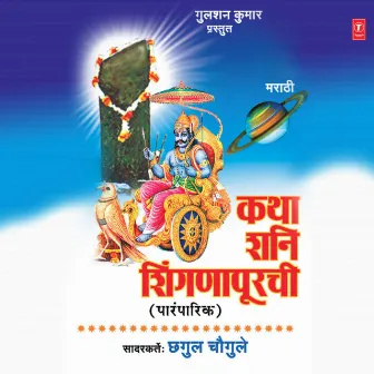 Katha Shani Shingnapurchi (Traditional) by Chhagul Chaugule