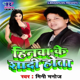 Hinwa Ke Hola Shadi by Uday Shankar