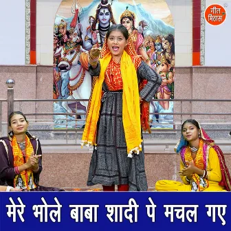 Mere Bhole Baba Shadi Pe Machal Gaye by Komal Gouri