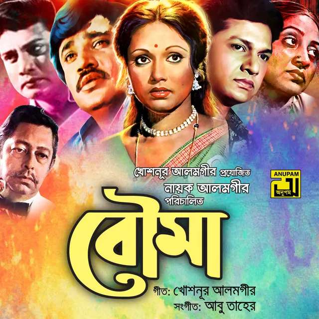 Bou Maa (Original Motion Picture Soundtrack)