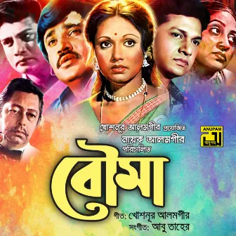 Bou Maa (Original Motion Picture Soundtrack) by Unknown Artist