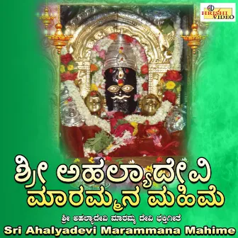 Sri Ahalyadevi Marammana Mahime by K. S. Surekha