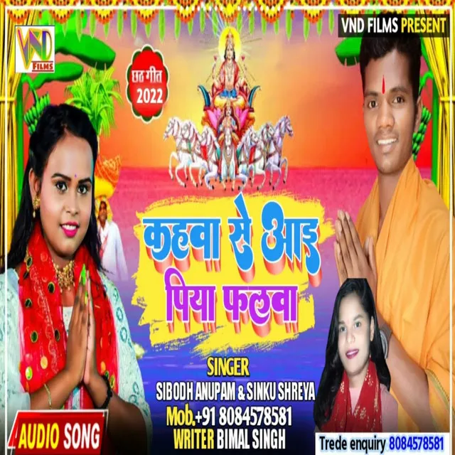 Kahva Se Aai Piya Phalva - Bhojpuri