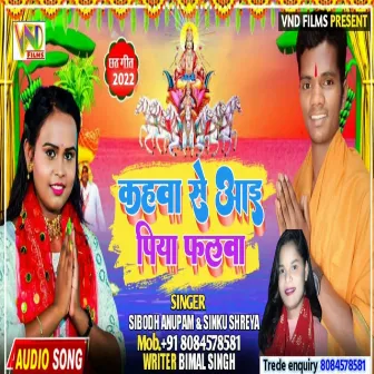 Kahva Se Aai Piya Phalva (Bhojpuri) by 