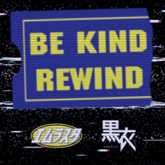 Be Kind Rewind by EMURASTA