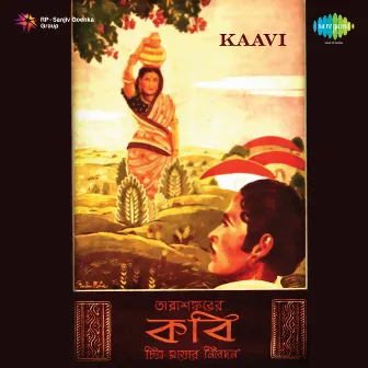 Kaavi (Original Motion Picture Soundtrack) by 