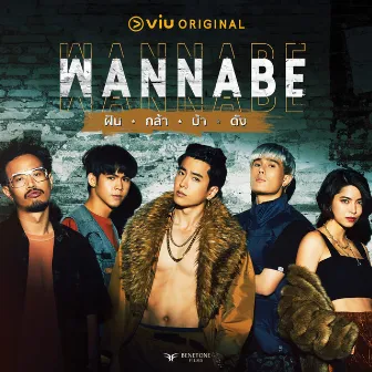 Prime time ost.Wannabe ฝัน กล้า บ้า ดัง by D.O.G