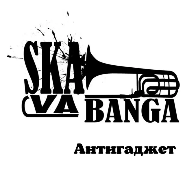 Со Ska - Acoustic