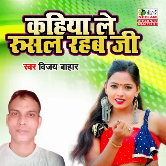 Kahiya Le Rusal Rahab Ji by Vijay Bahar