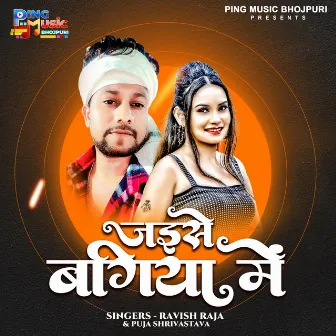 Jaise Bagiya Mein (Bhojpuri Song) by Ravish Raja