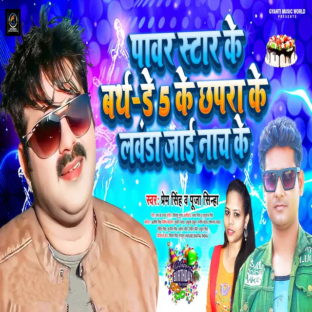 Pawar Star Ke Birthday 5 Ke Chhapra Ke Launda Jae Nach Ke