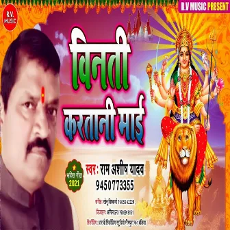 Vinati Karatani Mai (Bhojpuri) by Ram Ashish Yadav