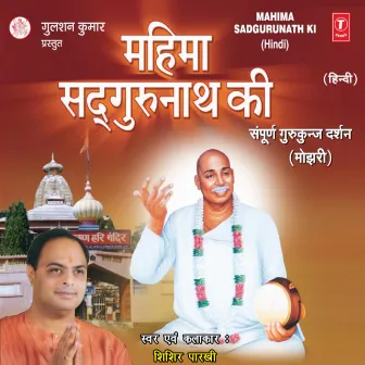 Mahima Sadgurunath Ki by Shishir Parkhie