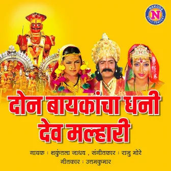 Don Baykancha Dhani Dev Mlhari by Shakuntala Jadhav