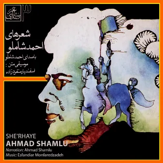 She'rhaye Ahmad Shamlu by Ahmad Shamlu