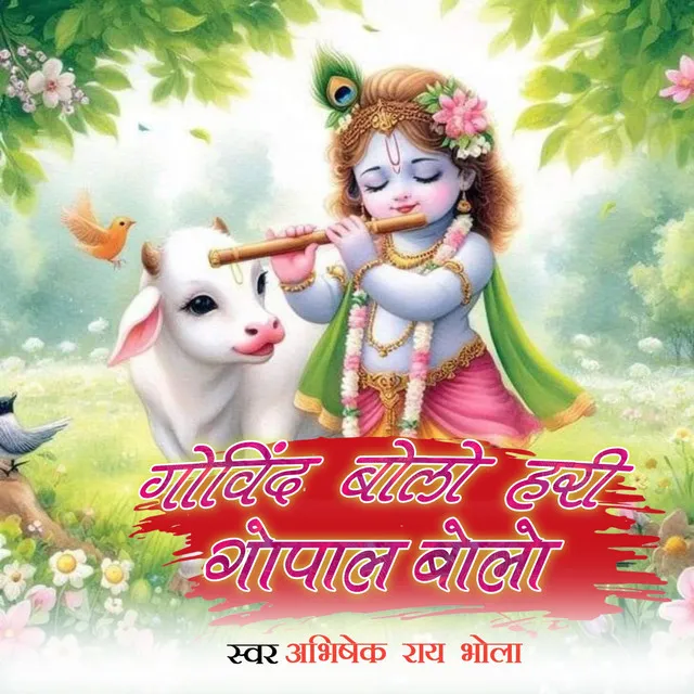 Govind Bolo Hari Gopal Bolo