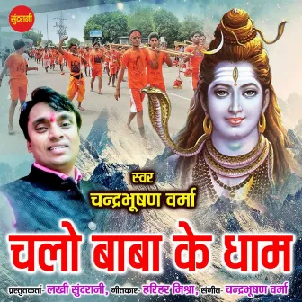 Chalo Baba ke Dham by Chandrabhushan Verma