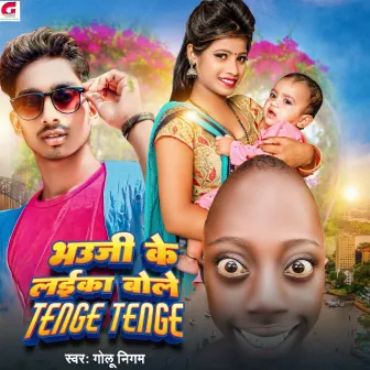 Bhauji Ke Laika Bole Tenge Tenge by Golu Nigam