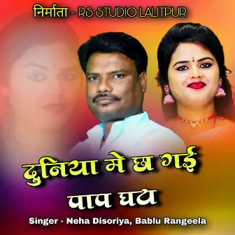 Duniya Me Chha Gai Paap Ghata by Bablu Rangeela