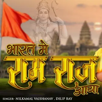 Bharat Me Ram Raj Aaya by Nilkamal Vaishanav