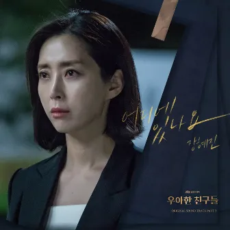 Graceful friends (Original Television Soundtrack) Pt. 3 by Jang Hye Jin