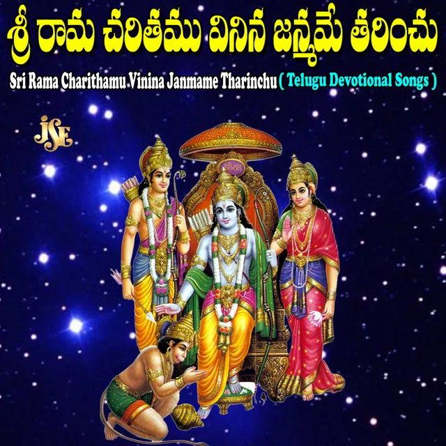 Sri Rama Charithamu Vinina Jnmame Tharinchu