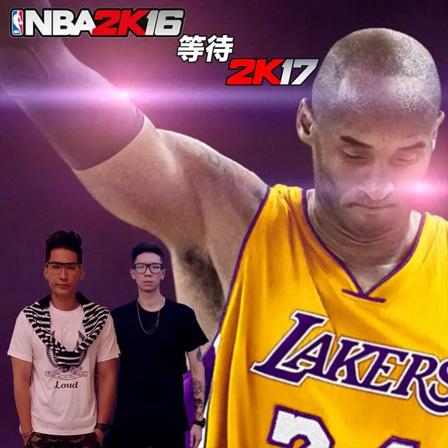 NBA 2K16 等待 2K17 (feat. JYD)