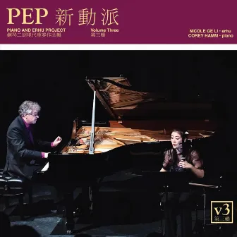 P.E.P. - Piano and Erhu Project, Vol. Three by Corey Hamm