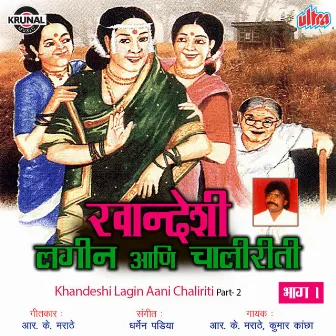 Khandeshi Lagin Aani Chaliriti Part- 1 by 