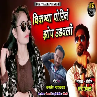 Chiknya Porin Zopach Udavli by Raaj Hiwale