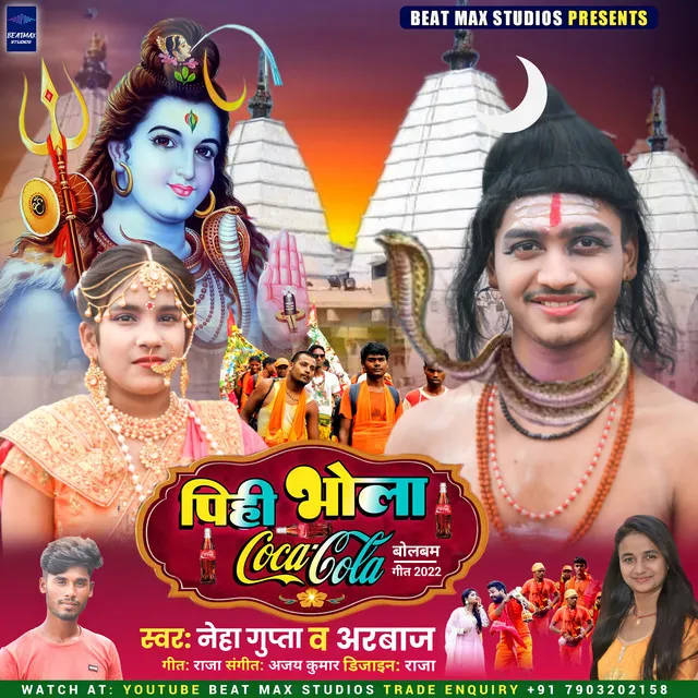 Pihi Bhola Coca Cola (Bhojpuri)