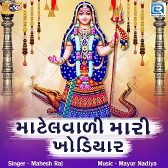 Matelvali Mari Khodiyar by Mahesh Raj