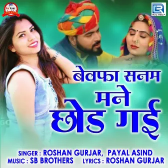 Bewafa Sanam Mane Chhod Gai (Original) by Payal Asind