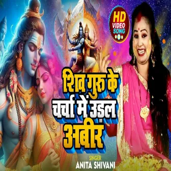 Shiv Guru Ke Charcha Me Udal Abir by Anita Shivani