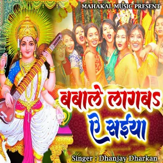 Rupava Lage Suhavan Ho by Dhanjay Dharkan