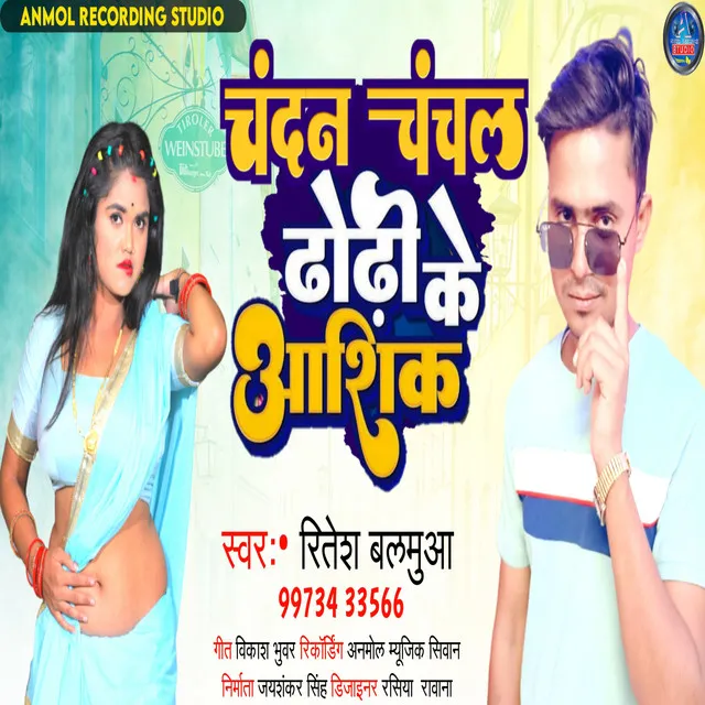 Chandan Chanchal Dhodhi Ke Aashik - bhpjpuri