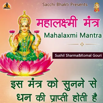 Mahalaxmi Mantra by Komal Gouri