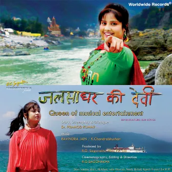 Jalsa Ghar Ki Devi (Original Motion Picture Soundtrack) by Neeti