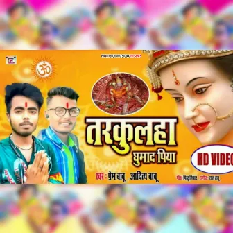 Tarkulha Ghumad Piya (Bhojpuri) by Aditya Babu