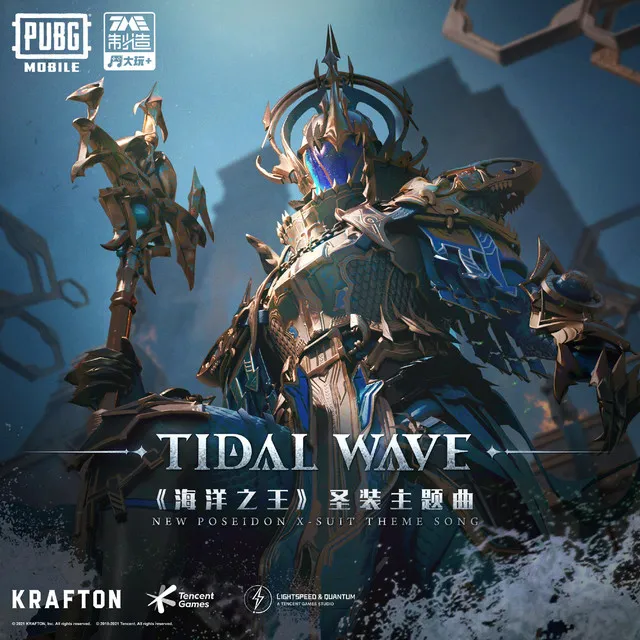 Tidal Wave 惊涛骇浪 - 伴奏