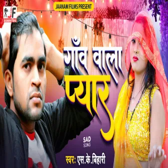 Gaw Wala Piyar (Bhojpuri sad song) by Sk Bihari