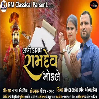 Lakhi Kagal Ramdev Mokle by Sonal Thakor