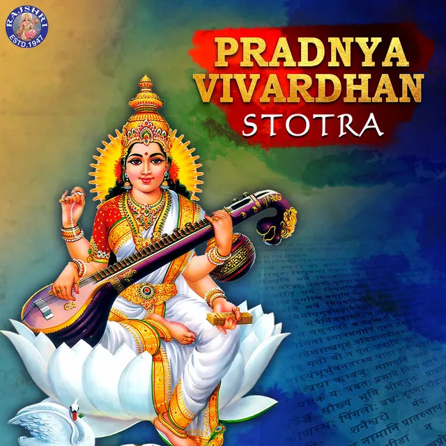 Pradnya Vivardhan Stotra