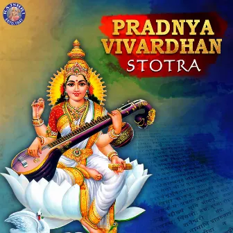 Pradnya Vivardhan Stotra by Shrirang Bhave