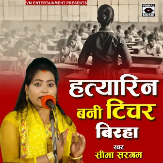 Hatyarin Bani Teacher Birha by Seema Sargam